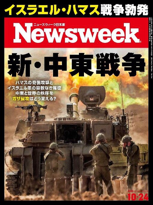 Title details for ニューズウィーク日本版　Newsweek Japan by CCC Media House Co., Ltd. - Available